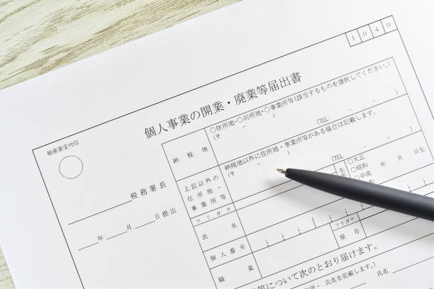 istock Notification form for opening or closing a sole proprietorship 1473951122