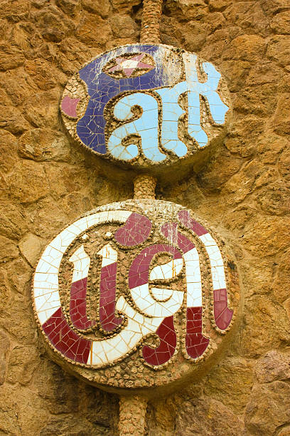 istock Sign of Park Guell by Antonio Gaudi. 147541862