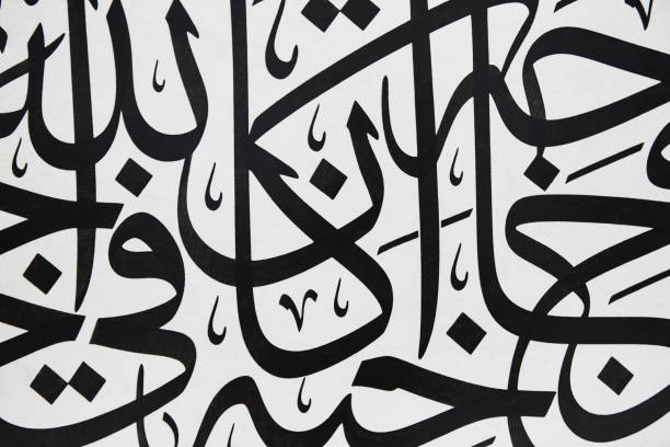 istock Arabic traditional calligraphy. Islamic typography symbols. Arabesque background. Turkey 1475499982