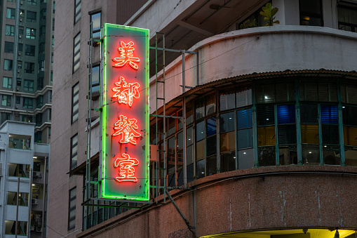 Hong Kong, China - December 9, 2014: Variety of advertisements at Tsim Sha Tsui district. A lot of small shops are located at Tsim Sha Tsui, Kowloon, Hong Kong.