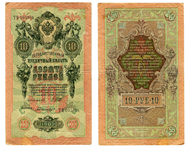 imperial russian banknote 10 rubles