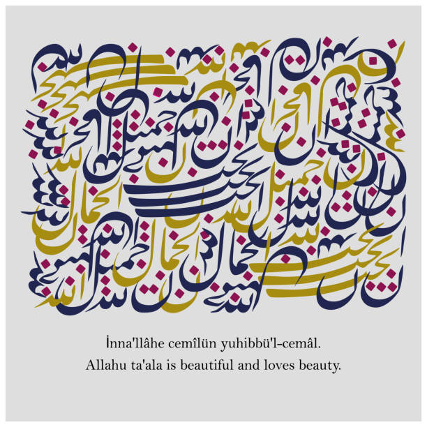 istock Allahu ta'ala is beautiful and loves beauty 1476969490