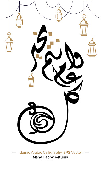 Islamic Arabic Calligraphy Of Kullu Am Wa Antum Bikhair Translation