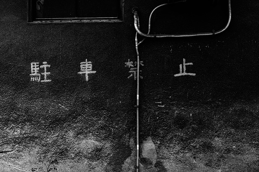 Image of a wall written in Japanese saying 