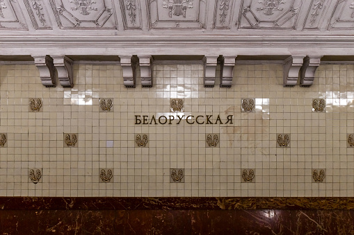 Moscow, Russia - Jan 1 , 2022: Belorusskaya metro station in Moscow, along the Zamoskvoretskaya Line.