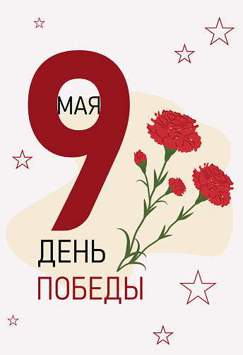 Postcard.May 9 russian holiday victory day. Red carnations. Vector illustration