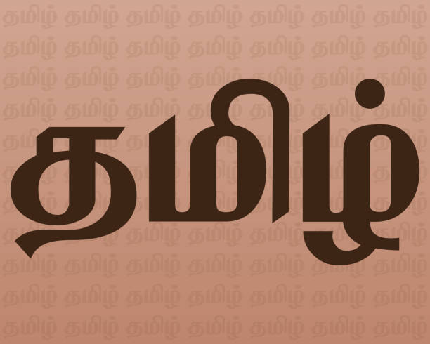 Tamil language classic background. Tamil language classic background. Tamil is a Indian Dravidian language official language in Indian States Tamil Nadu and UT Puducherry tamil temple stock illustrations