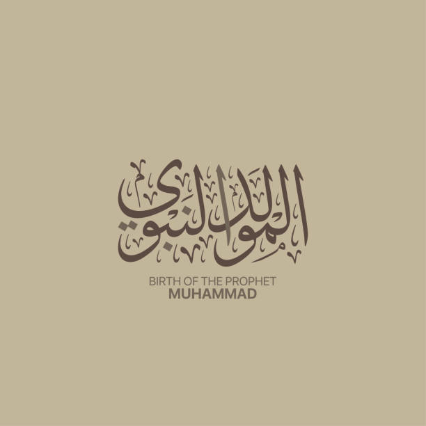 almawlid alnabawi islamic calligraphy - mevlid kandili stock illustrations