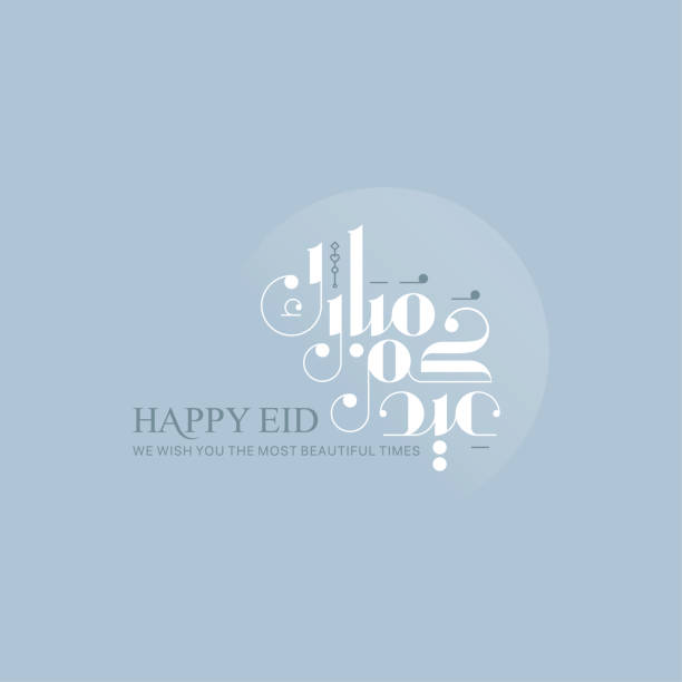 ilustrações de stock, clip art, desenhos animados e ícones de eid mubarak sample greeting card - eid il fitr