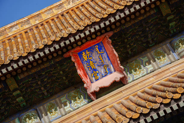 istock Beijing Forbidden City in warm sunny winter 1481160283
