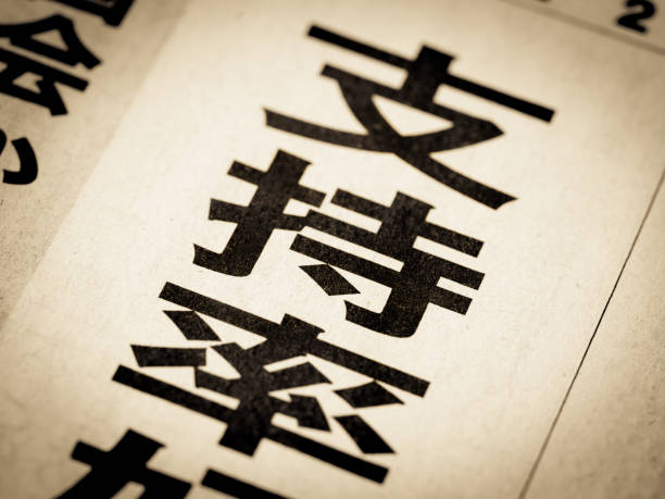 istock A news headline written in Japanese as 