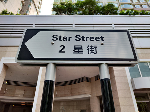 Star street road name sign in Wan Chai district, Hong Kong.