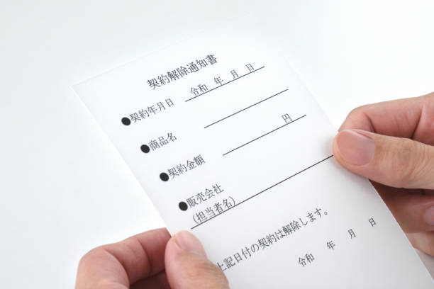 istock Japanese document to cancel contract and cosumer's hands 1483500789