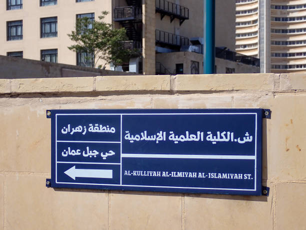 istock Amman Street Name Plate 1483904327