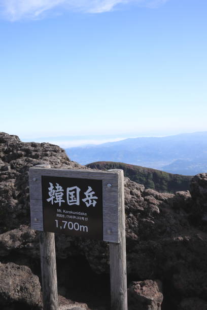 istock The top of Mt. Karakuni with a beautiful sky 1484674548