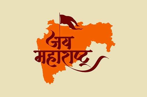 Calligraphy In Hindi Marathi Jay Maharashtra Which Translates As ...