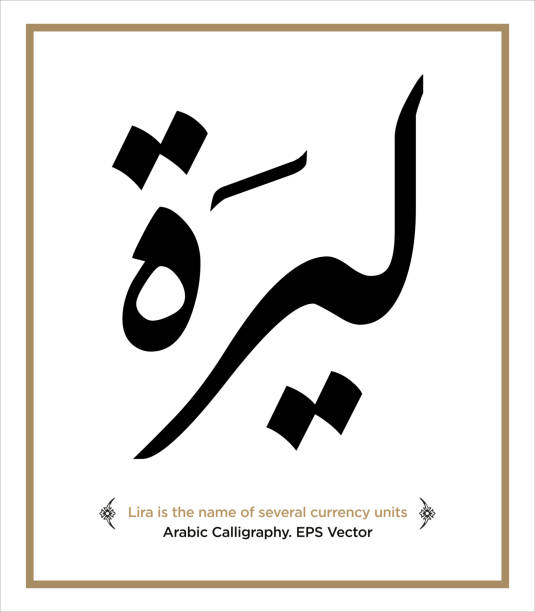 istock Lira is the name of several currency units. Arabic Calligraphy. EPS Vector 1485112668