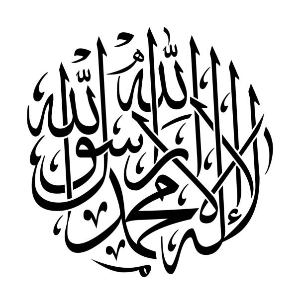 illustrations, cliparts, dessins animés et icônes de shahada islamique en calligraphie arabe arabe. traduction : il n’y a pas d’autre dieu qu’allah, et muhammad est le messager d’allah. vecteur eps - monotheist