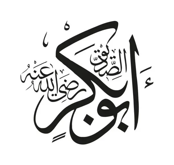 Vector illustration of Sahabah : Traduction The Companion of the Prophet Muhammad in Arabic Calligraphy