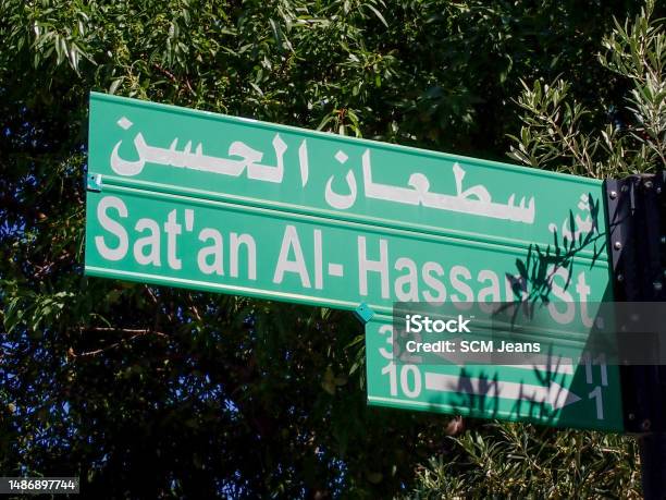 Satan Alhassan Street Sign Stock Photo - Download Image Now - Amman, Arab Culture, Arabic Script