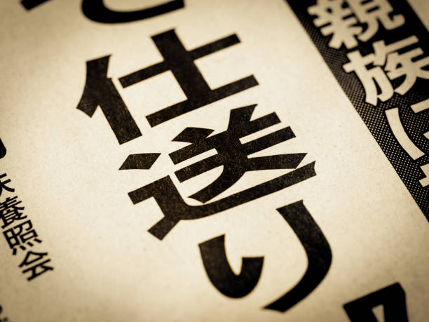 istock A news headline written in Japanese as 