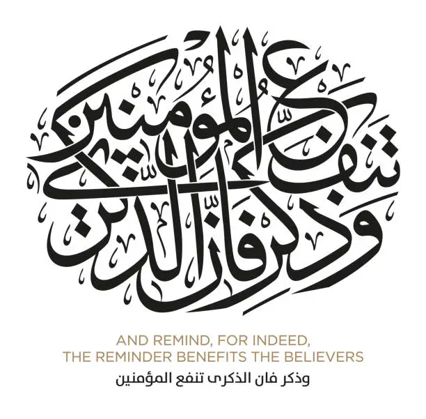 Vector illustration of Verse from the Quran Translation AND REMIND, FOR INDEED, THE REMINDER BENEFITS THE BELIEVERS -
