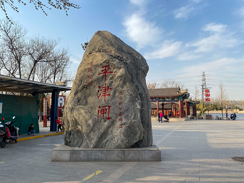 Beijing, China- March 26, 2023: In ancient time, China built the Grand Canal from Hangzhou to Beijing, to transport grains from southeast China to the capital. The Gaobeidian area is an important hub of water transport to the city center of Beijing. Here is the Pingjin Shiplock Monument in the Gaobeidian Historic and Cultural Area of Water Transport of Grain to the Capital.