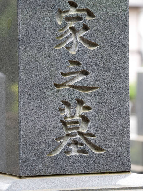istock japanese tombstone 1488485590