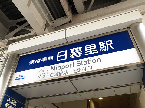 Keisei Nippori Station. Taken in April 2023 in Arakawa Ward, Tokyo.
