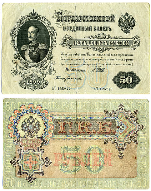 imperial russian banknote 50 rubles stock photo