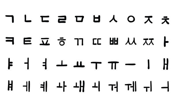 koreanisches alphabet - koreanisches schriftzeichen stock-grafiken, -clipart, -cartoons und -symbole