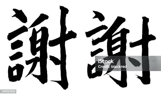 Thank You In Chinese Stock Photo - Download Image Now - Chinese Culture, Chinese Language, Thank You - Phrase
