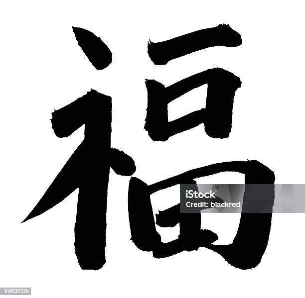 Luck In Chinese Stock Photo - Download Image Now - Chinese Script, Luck, Symbol