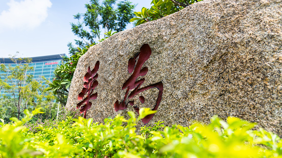 Shenzhen, China - October 29, 2021 - Chinese letters Huawei on the rock in Longgang District of Shenzhen city, Guangdong Province, China. A multinational networking and telecommunications equipment and services company.