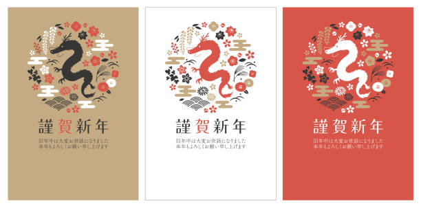 New Year's card with dragon and plants New Year's card with dragon and plants blossom flower plum white stock illustrations