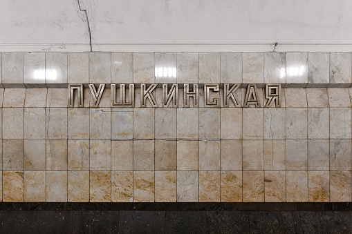 Moscow, Russia - Jan 26, 2023: Pushkinskaya Metro Station in Moscow, Russia.