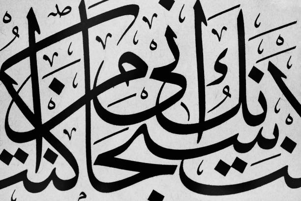 istock Arabic traditional calligraphy. Islamic typography symbols. Arabesque background. Turkey 1492559998