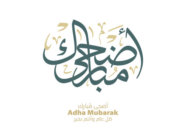 Eid Mubarak Arabic Calligraphy. Eid ul Adha Greeting Card typography. Translated: blessed Eid al adha. Greeting logo in for sacrifice holiday. islamic holiday greeting for eid of haj. Eid Mubarak Arabic Calligraphy. Eid Fitr Adha Greeting Card design. Translated: blessed Eid. Greeting logo in creative arabic calligraphy design. premium style formal used for business posts eid al adha stock illustrations
