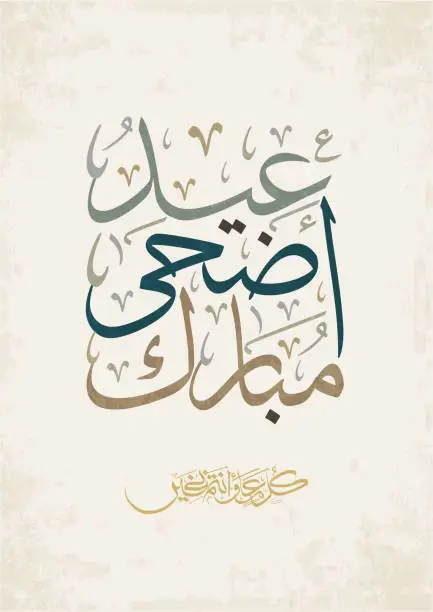 Vector illustration of Eid Mubarak Arabic Calligraphy. Eid ul Adha Greeting Card typography. Translated: blessed Eid al adha. Greeting logo in for sacrifice holiday. islamic holiday greeting for eid of haj.