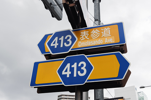 picture of a street direction sign of Omotesando Avenue in Tokyo, Japan