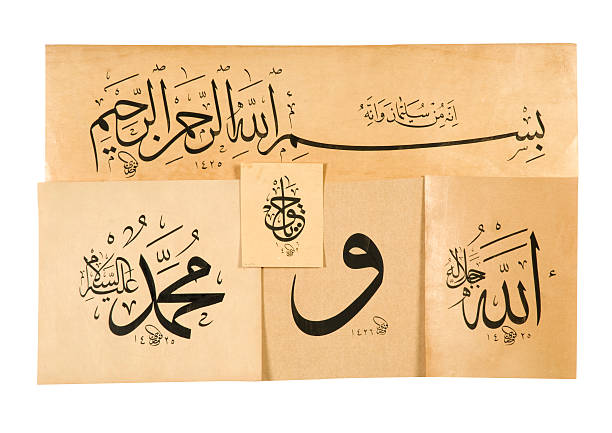 arabic calligraphy stock photo