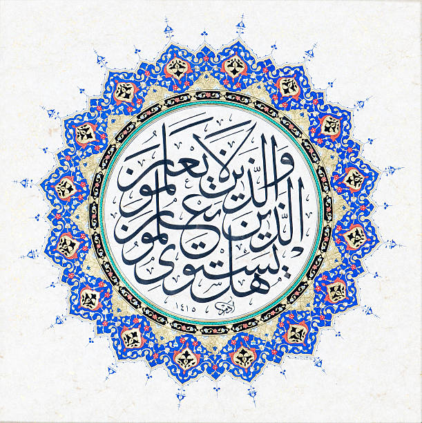 arabic calligraphy stock photo