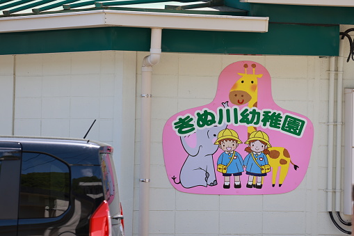 Kinugawa, Japan -May 2 2023: kindergarten in Kinugawa, a japan rural town. japan experience sub-replacement fertility, aging population and rural depopulation