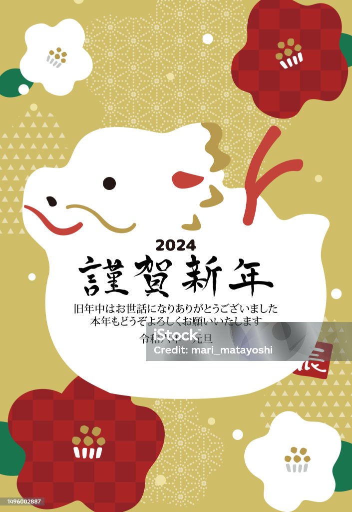 New Years Card For 2024 Portrait Orientation Dragon Bell Stock New Years Card For 2024 Portrait Orientation Dragon Bell Stock