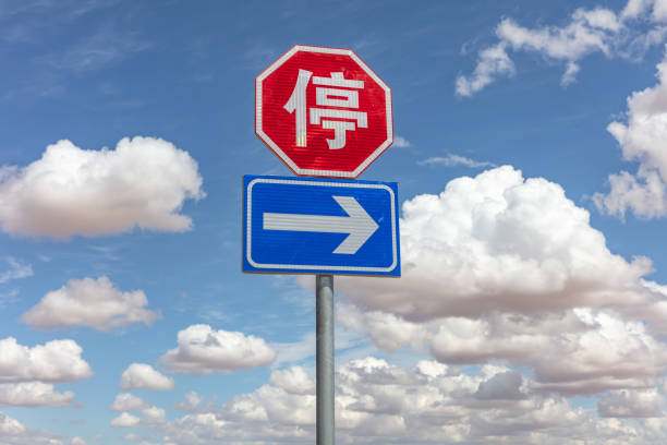 istock Clouds in the sky and no parking sign in Chinese 1496558853