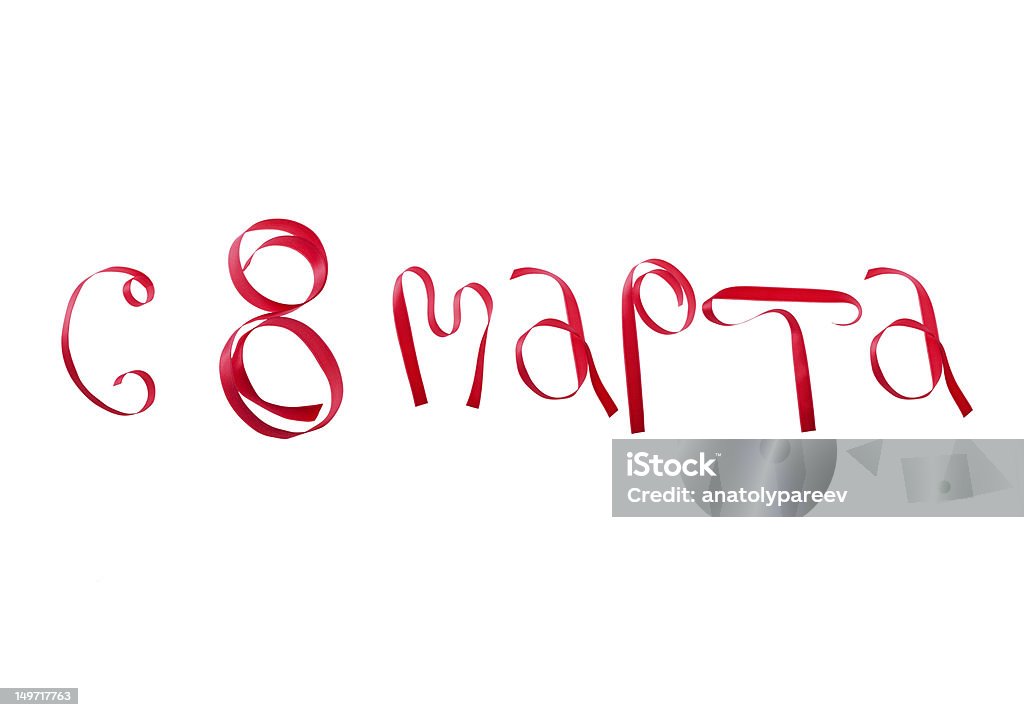 March 8 Inscription from ribbons on a white background, on March, 8th Adult Stock Photo