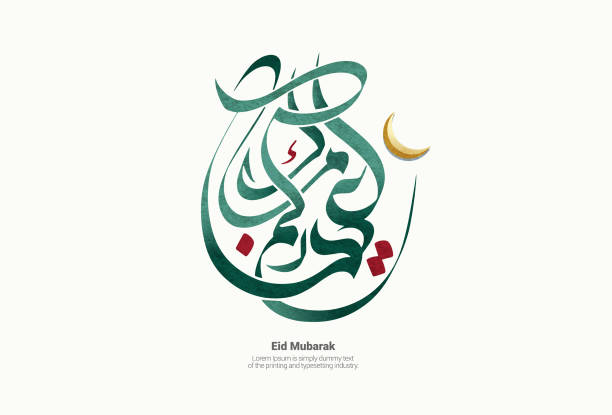 bildbanksillustrationer, clip art samt tecknat material och ikoner med eid mubarak in arabic calligraphy on an isolated white background in green and red texture, best use for eid greeting cards and adverts on eid al fitr and eid al adha - eid mubarak