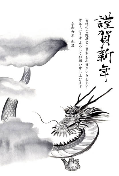 istock Japanese 2024's years postcard template of oriental dragon painted by ink 1497273501