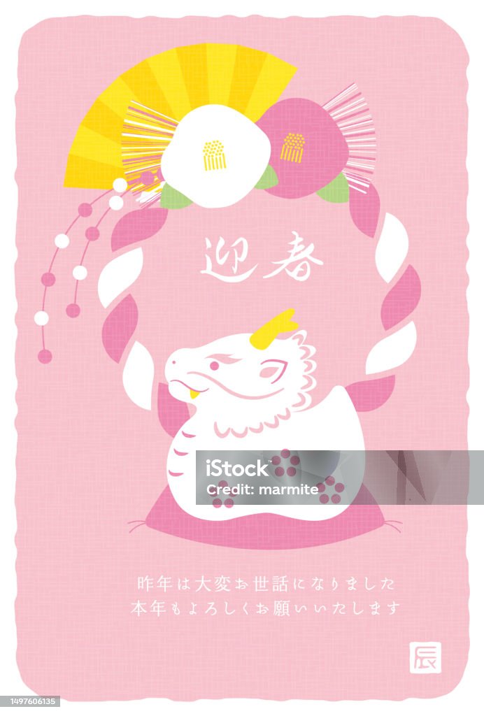 New Years Greeting Card With A Dragon Figure The Chinese Or Japanese