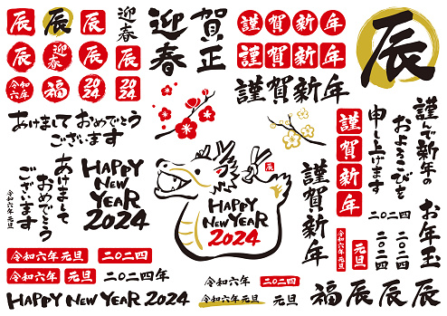 Set of phrases written by brush for New Years cards. Translation: dragon. Happy New Year! Welcome spring.
